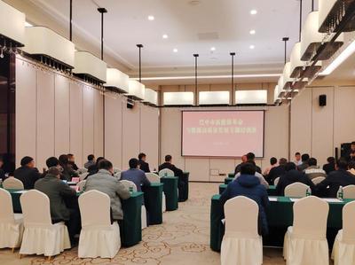 巴中市新能源革命與能源高質量發展專題培訓班成功舉辦，推動新能源開發邁向新征程